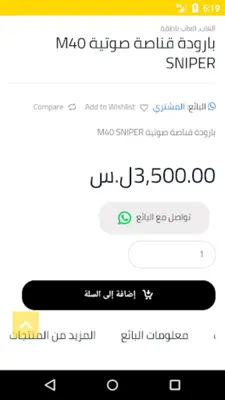 المشتري android App screenshot 0